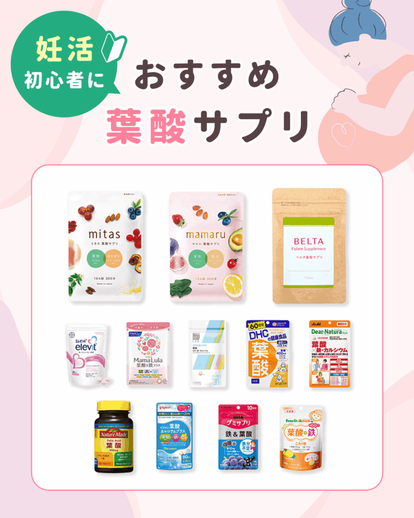 おすすめ葉酸サプリ