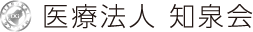 医療法人 知泉会